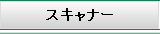 ビデオデッキ